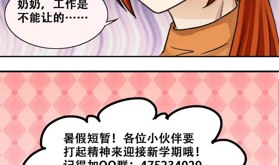 第223话 极品奶奶 1 第34页