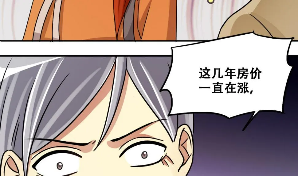 第224话 极品奶奶 2 第20页