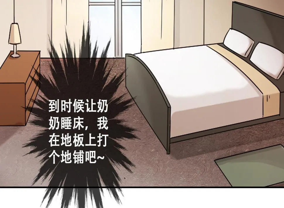 第224话 极品奶奶 2 第29页