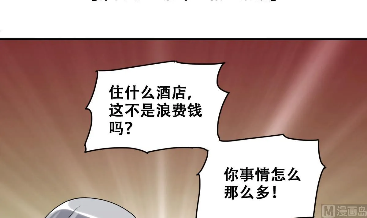 第225话 极品奶奶 3 第3页