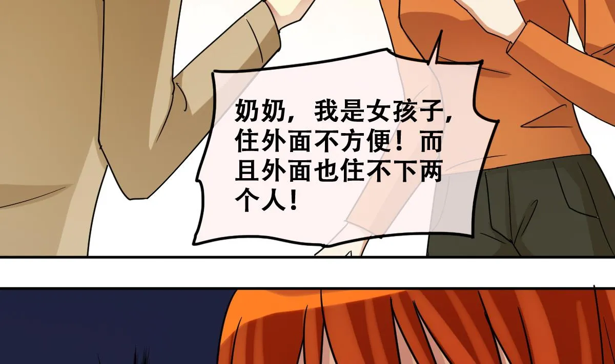 第225话 极品奶奶 3 第5页