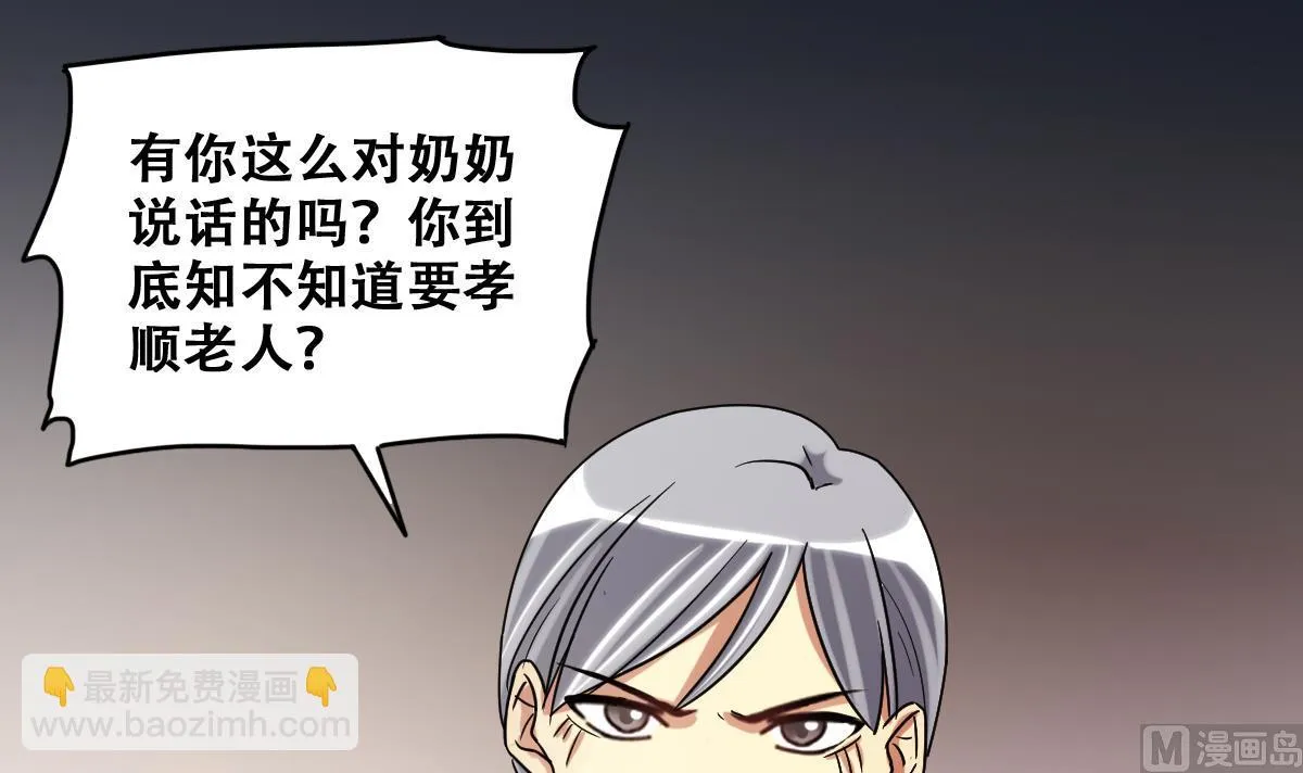 第225话 极品奶奶 3 第9页