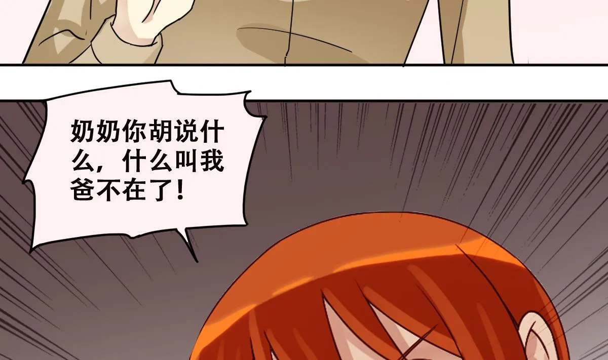 第225话 极品奶奶 3 第11页