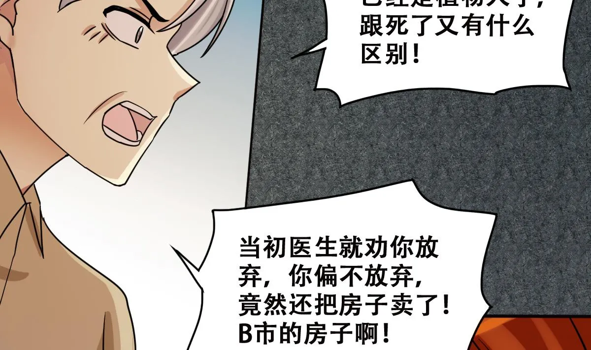 第225话 极品奶奶 3 第14页
