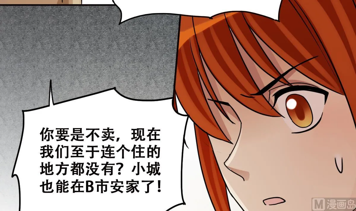 第225话 极品奶奶 3 第15页