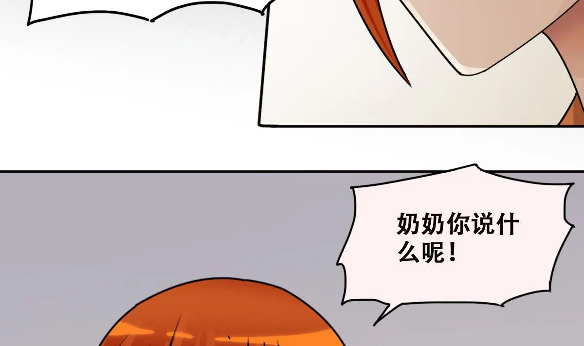 第225话 极品奶奶 3 第16页