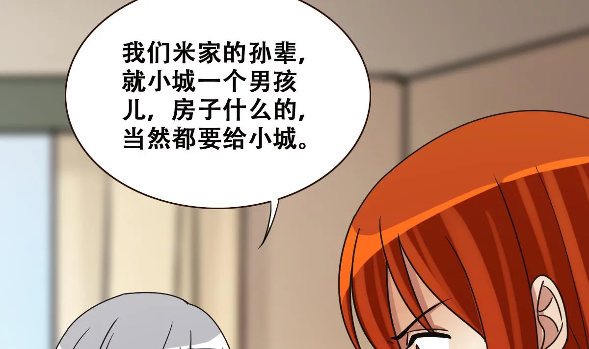 第225话 极品奶奶 3 第19页