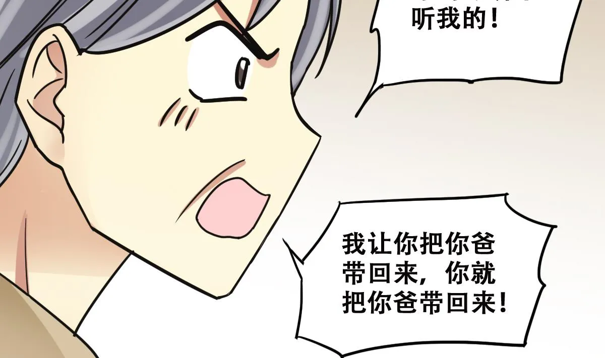 第225话 极品奶奶 3 第29页