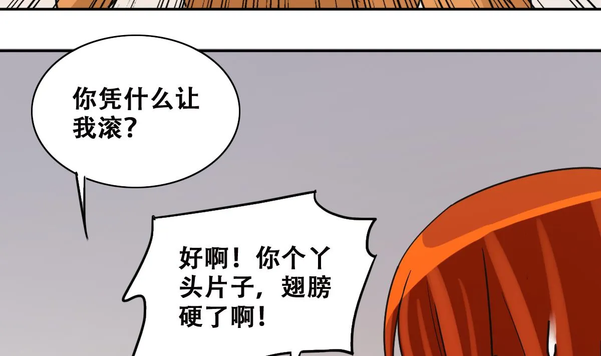 第225话 极品奶奶 3 第32页