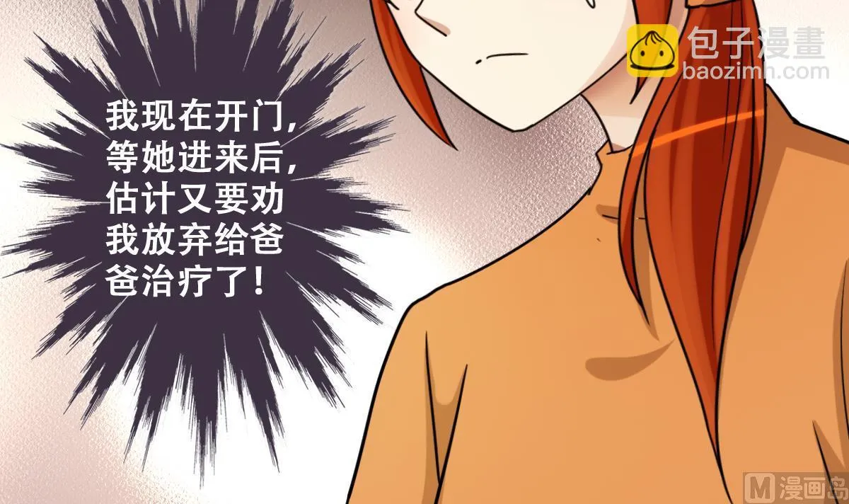 第226话 医院闹事 1 第27页