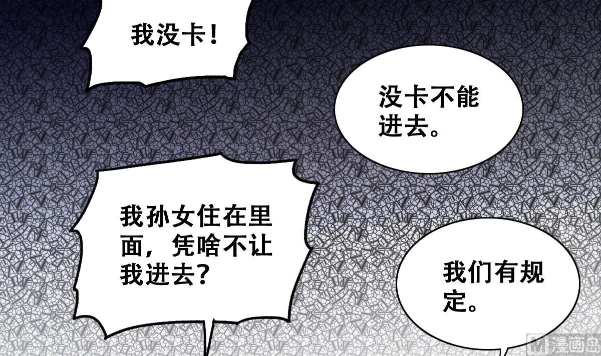 第227话 医院闹事 第18页