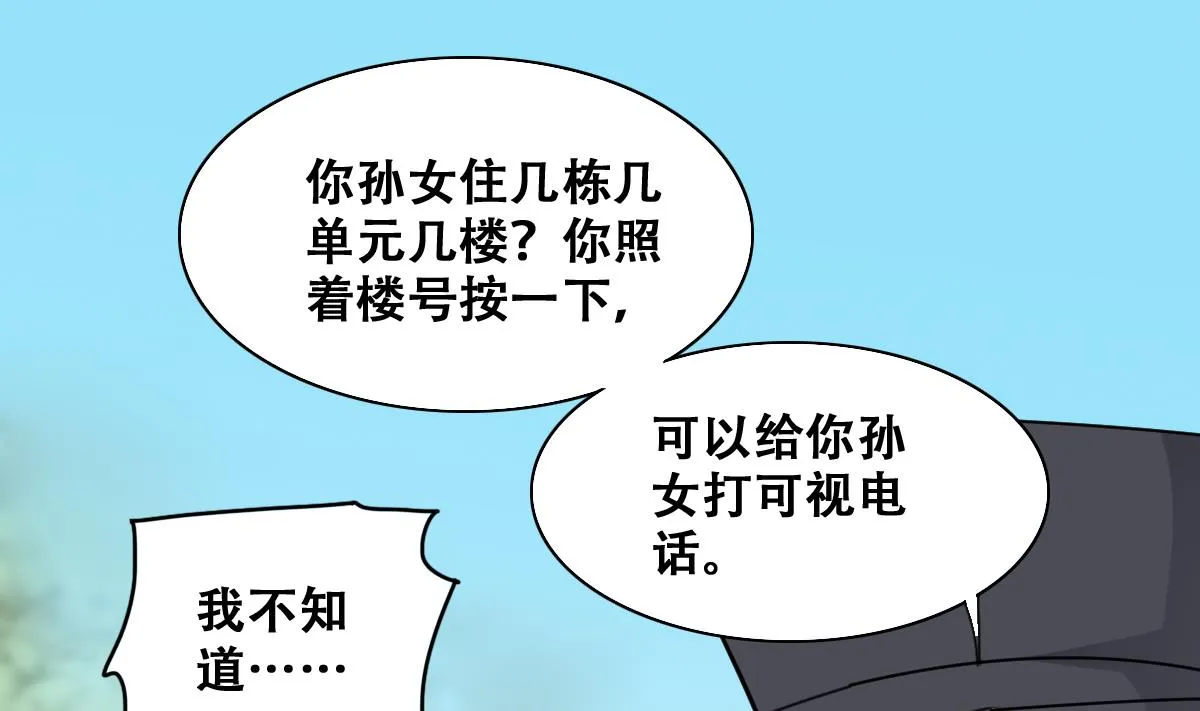 第227话 医院闹事 第20页