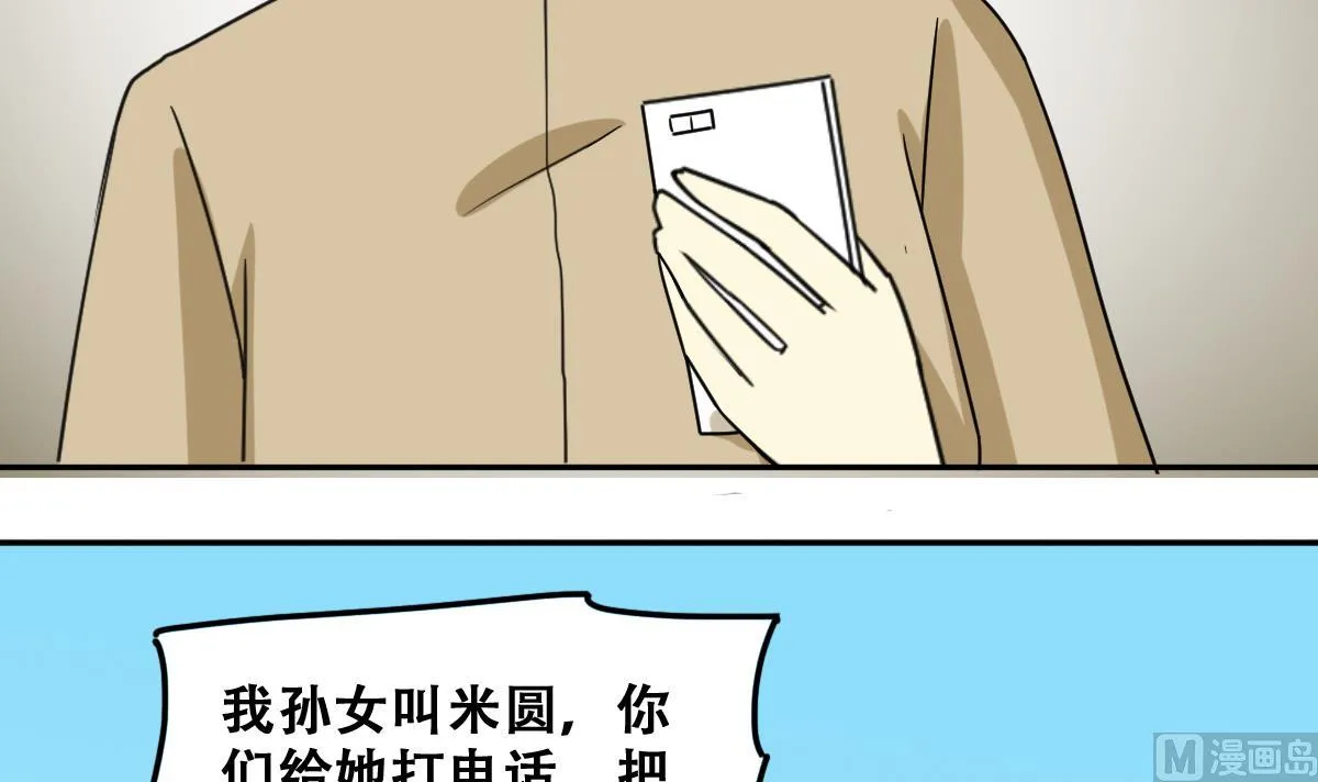 第227话 医院闹事 第30页