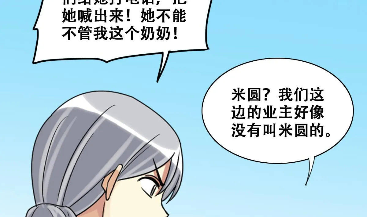 第227话 医院闹事 第31页