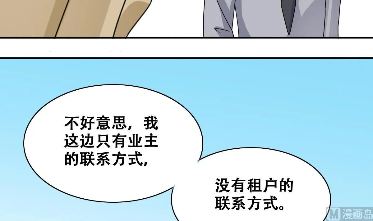 第227话 医院闹事 第33页
