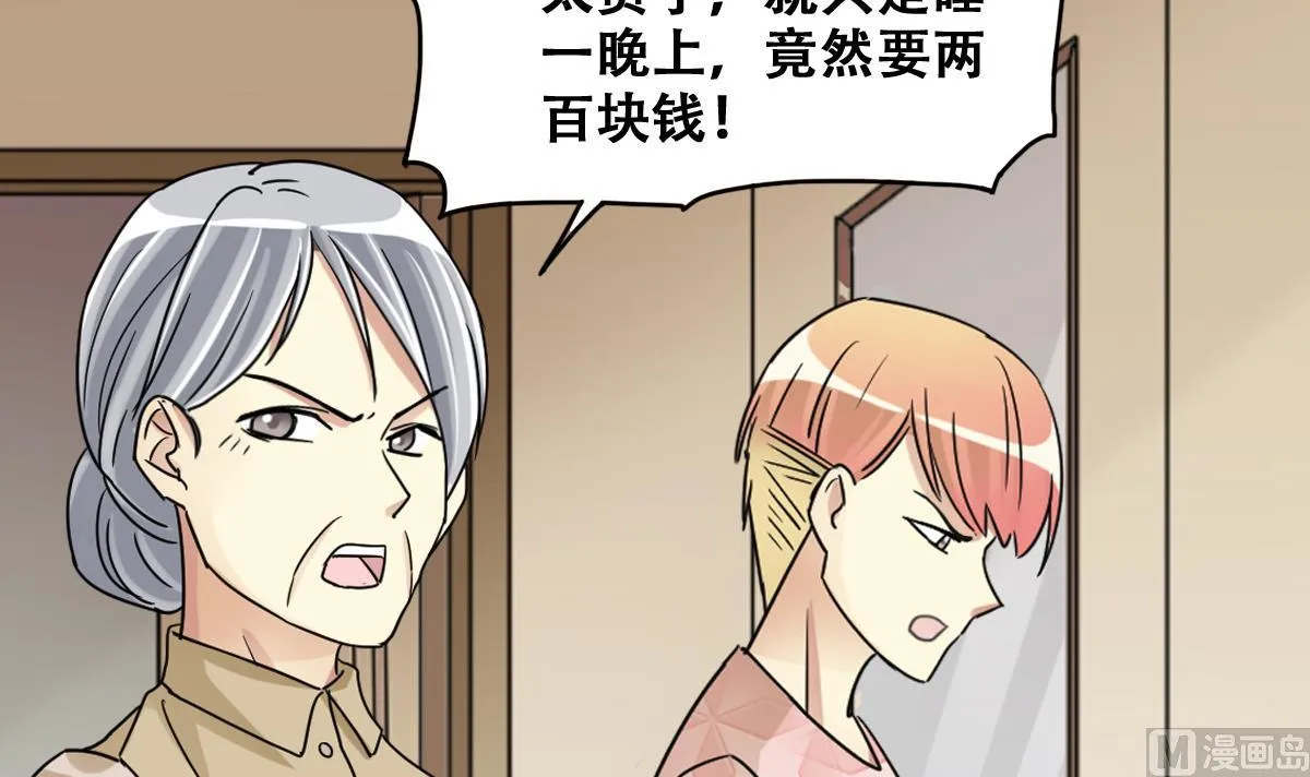 第227话 医院闹事 第36页