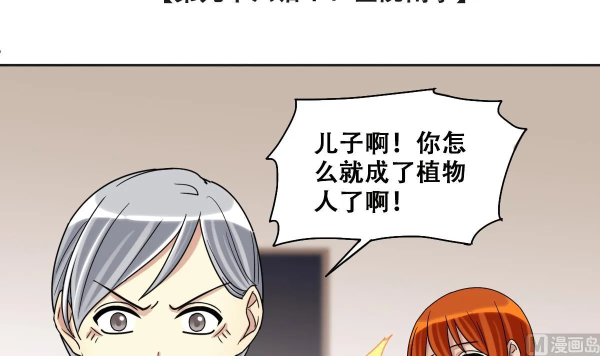 第228话 医院闹事 3 第3页