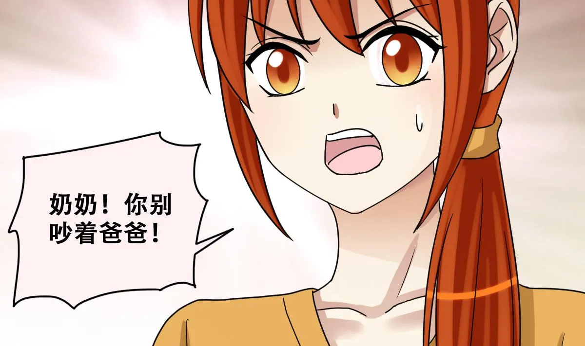 第228话 医院闹事 3 第8页