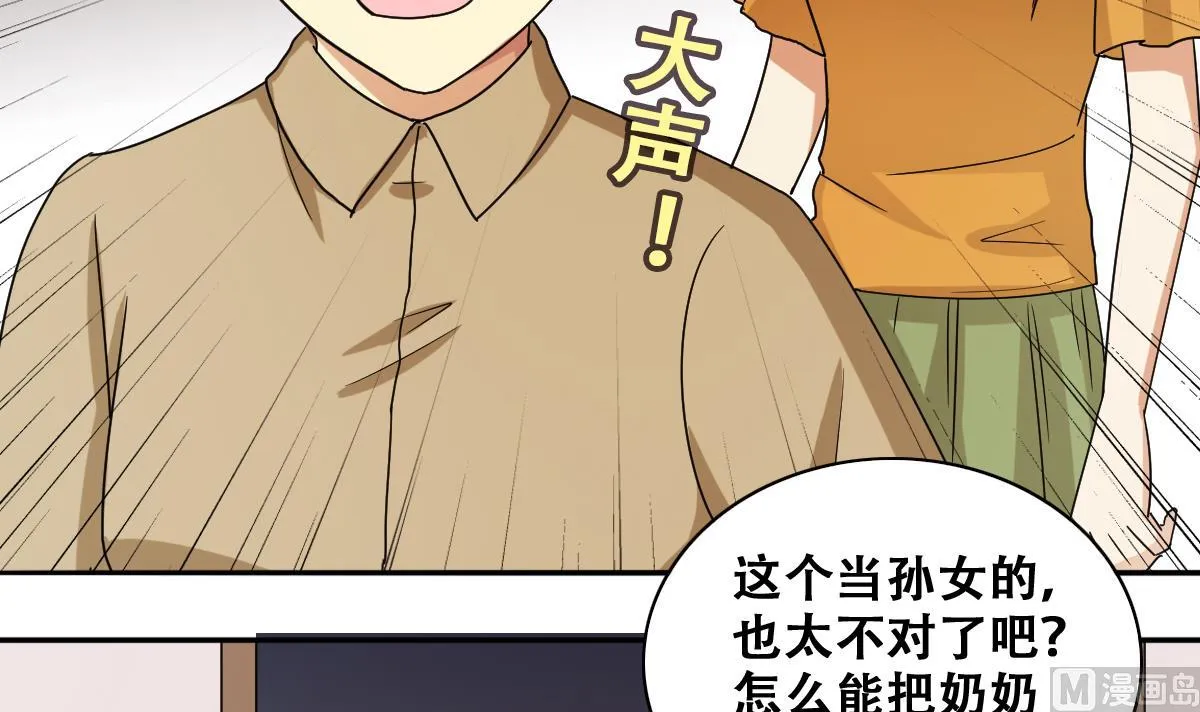 第228话 医院闹事 3 第15页