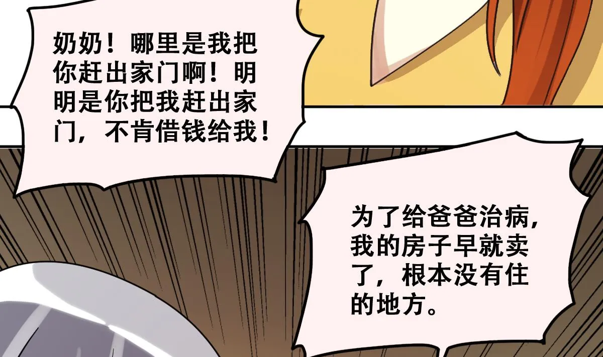 第228话 医院闹事 3 第22页