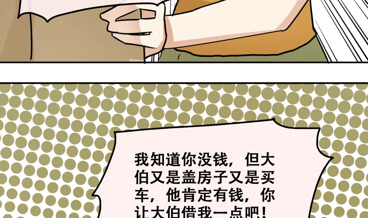 第228话 医院闹事 3 第25页
