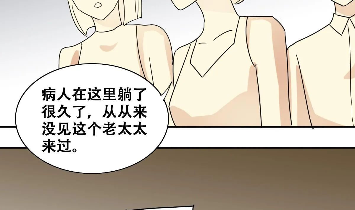 第228话 医院闹事 3 第32页