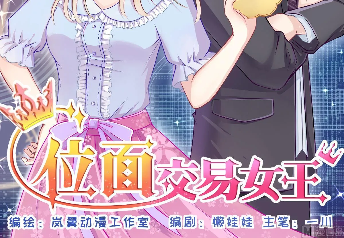 第228话 医院闹事 3 第45页