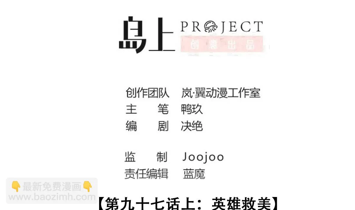 第229话 英雄救美 1 第2页
