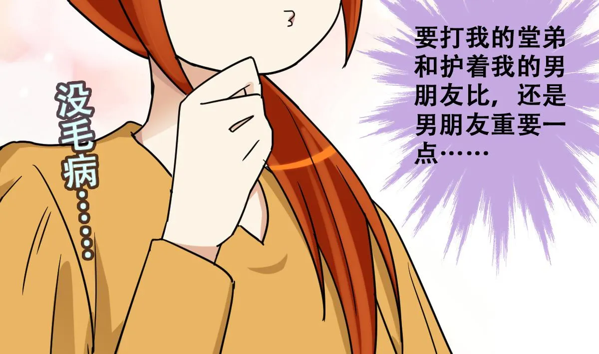 第229话 英雄救美 1 第25页