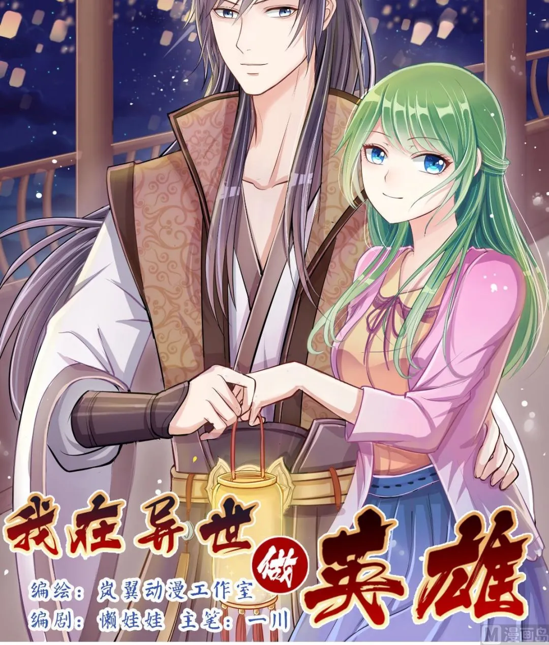 第230话 英雄救美 第36页