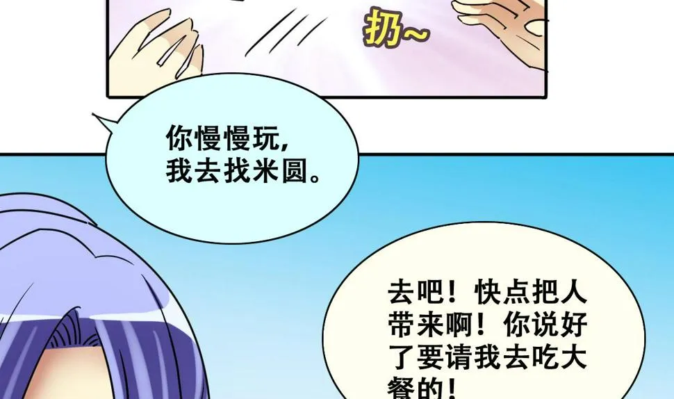 第232话 拍摄广告 1 第17页
