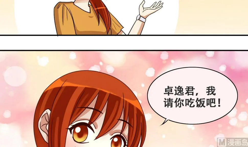 第232话 拍摄广告 1 第33页