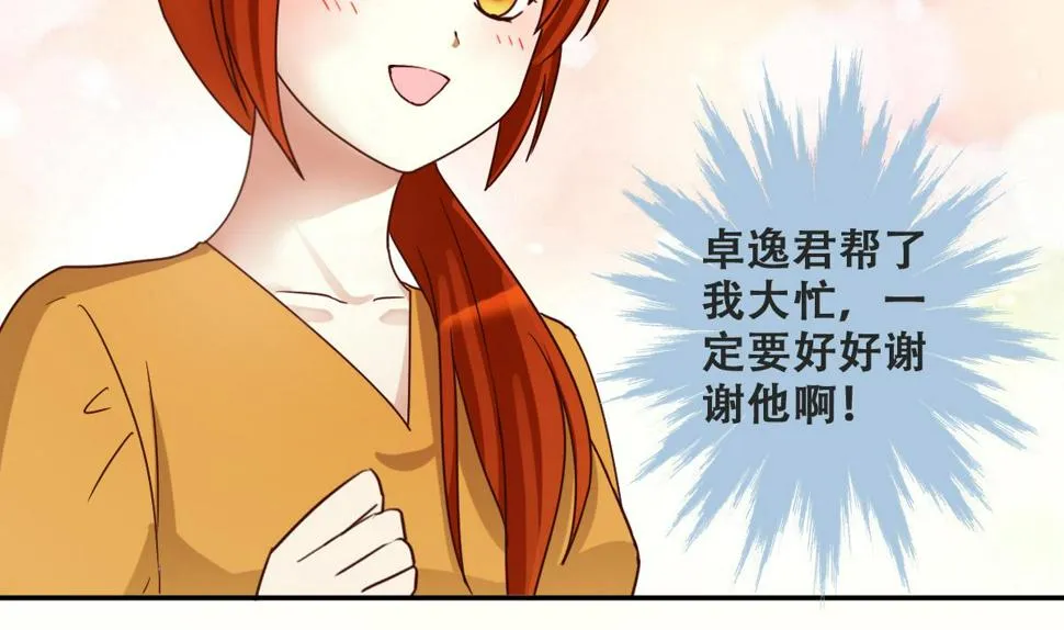 第232话 拍摄广告 1 第34页