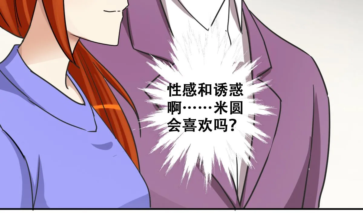 第233话 拍摄广告 第32页