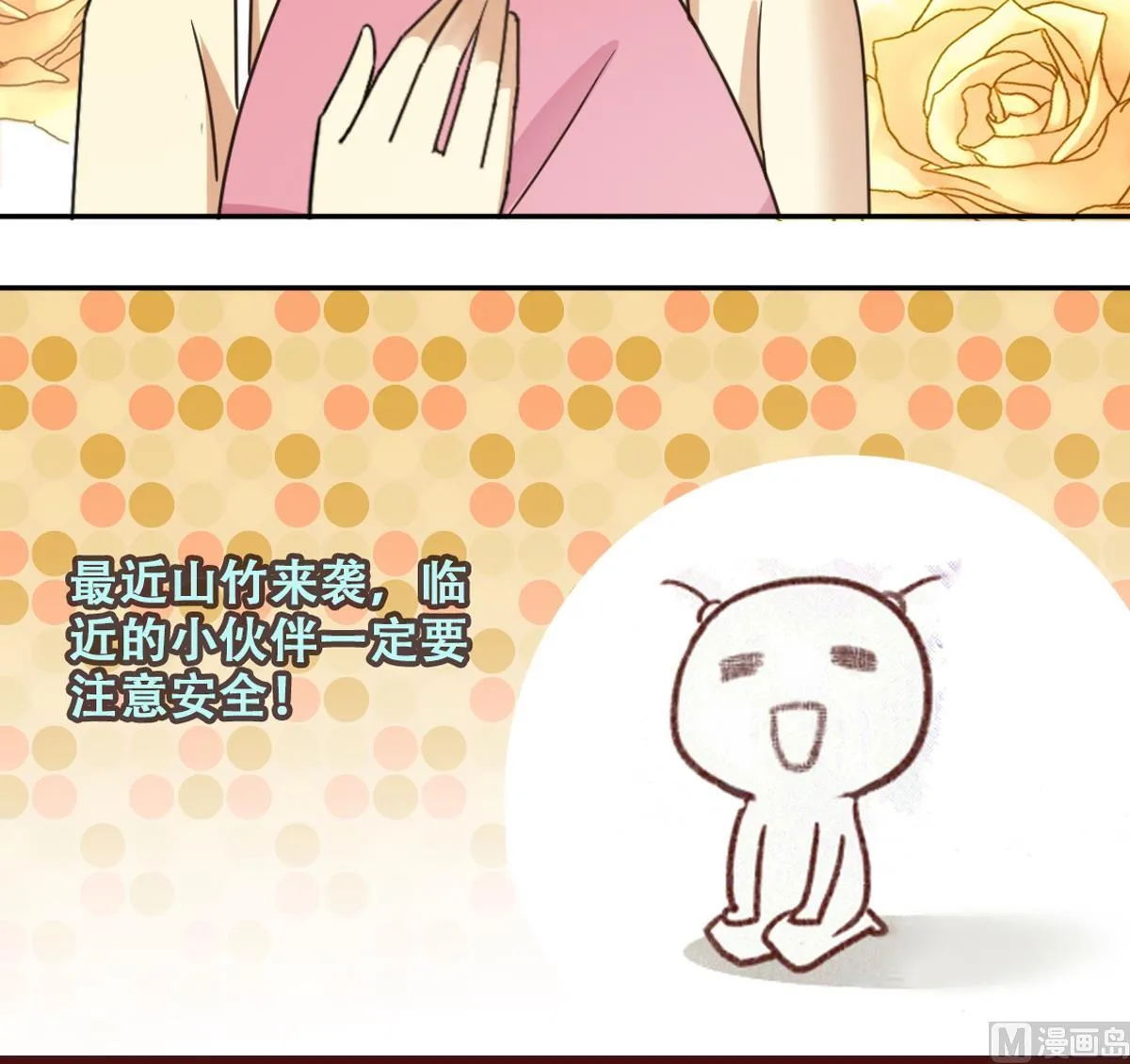 第233话 拍摄广告 第36页