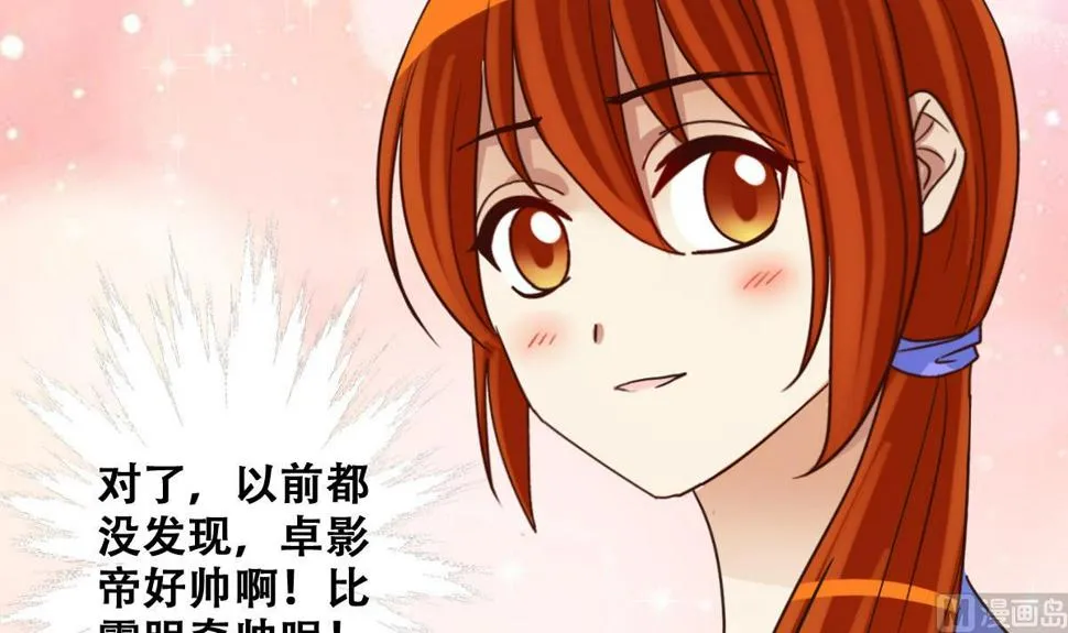 第234话 拍摄广告 3 第27页