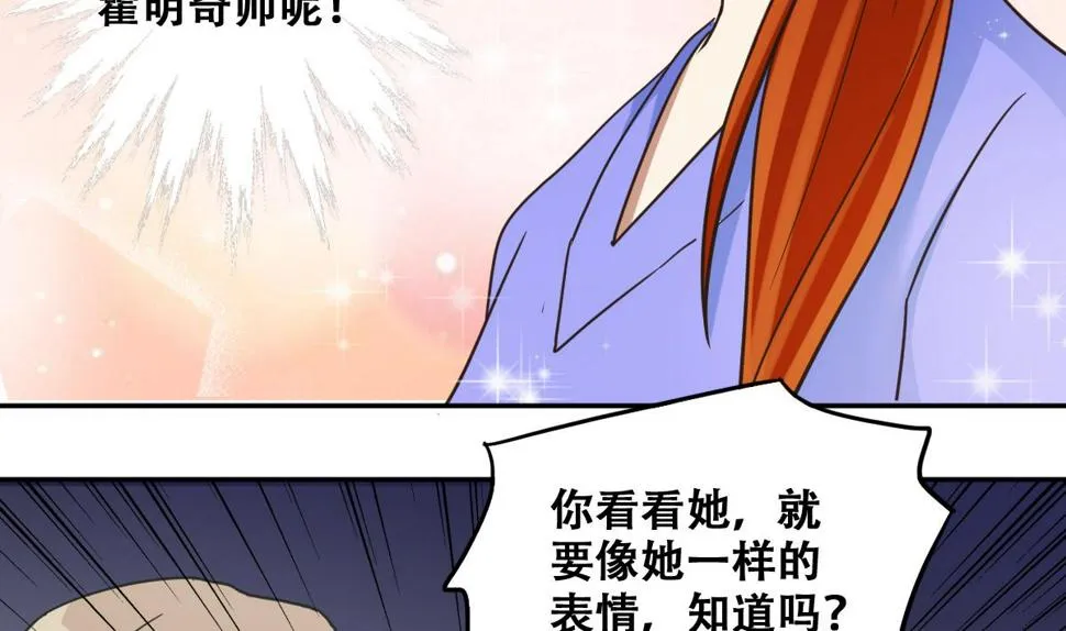 第234话 拍摄广告 3 第28页