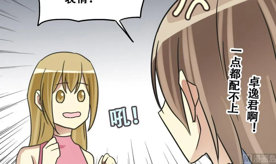 第234话 拍摄广告 3 第33页