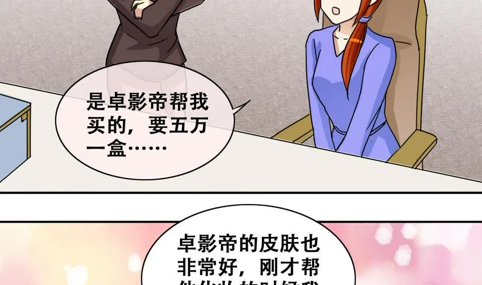第235话 广告换人 1 第28页