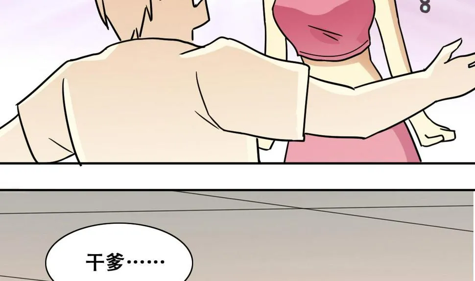 第236话 广告换人 2 第25页