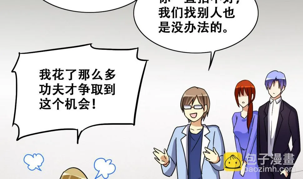 第236话 广告换人 2 第32页