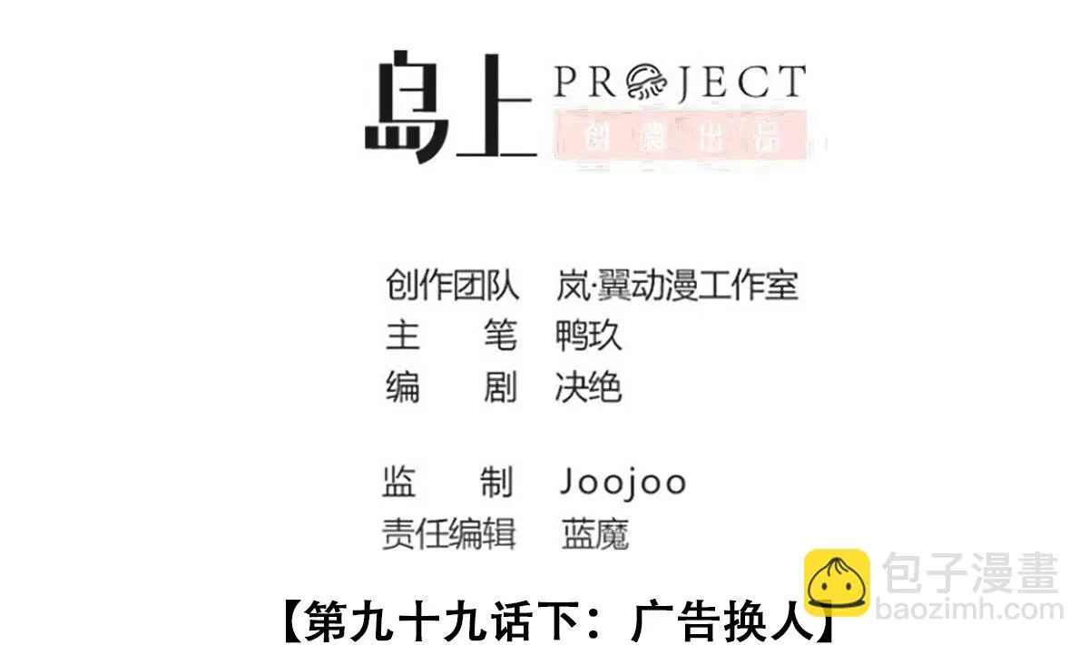 第237话 广告换人 3 第2页