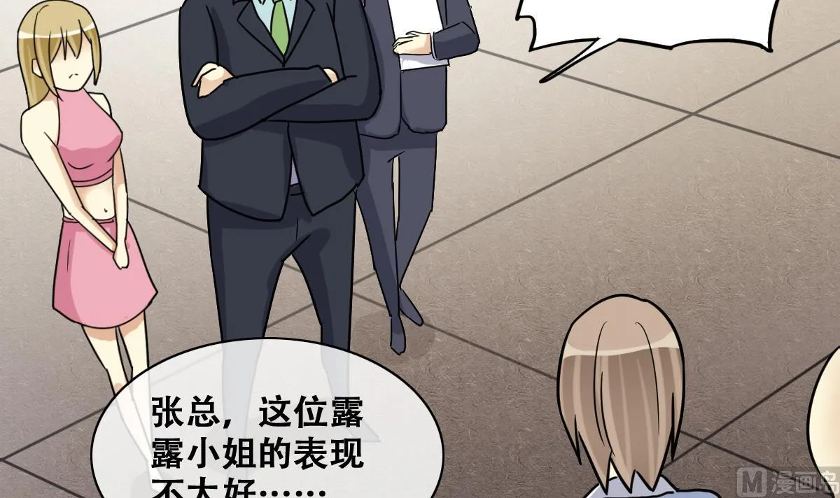 第237话 广告换人 3 第9页