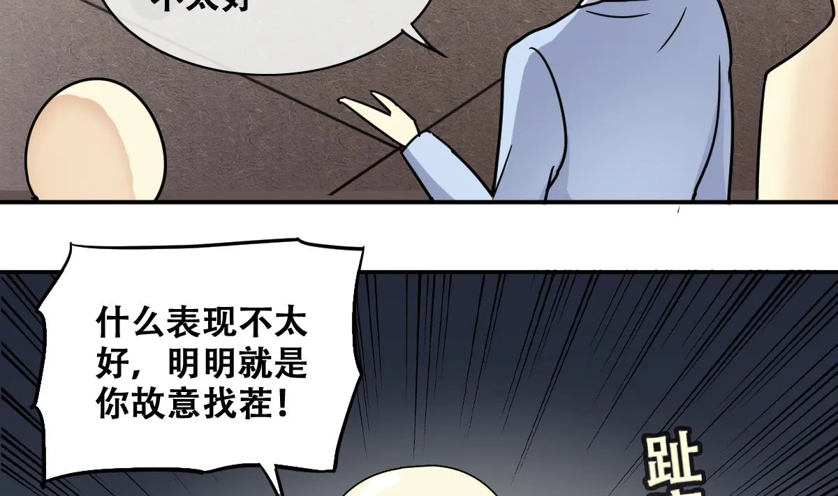 第237话 广告换人 3 第10页