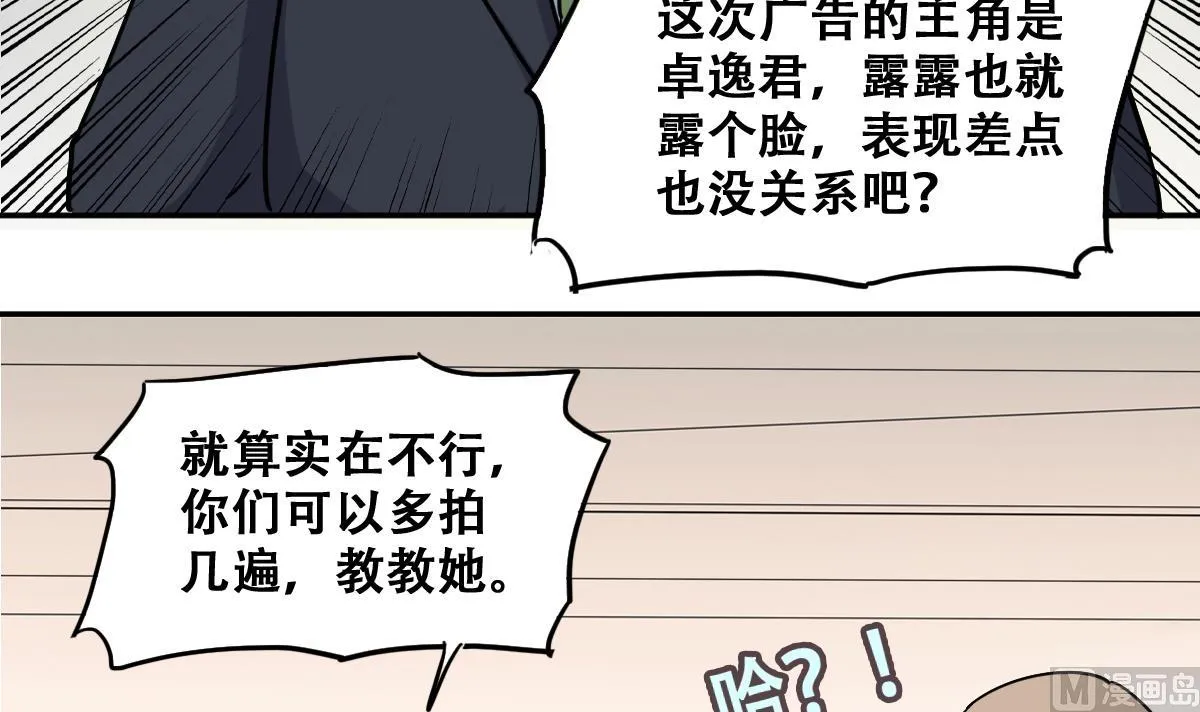 第237话 广告换人 3 第12页