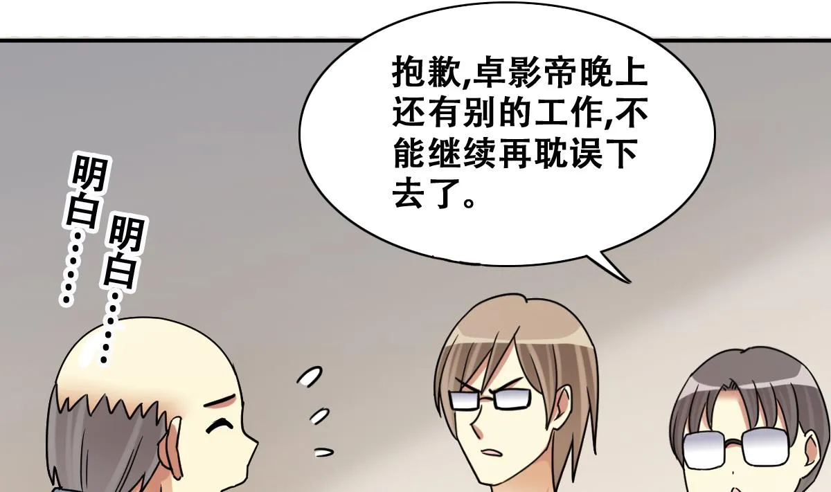 第237话 广告换人 3 第19页