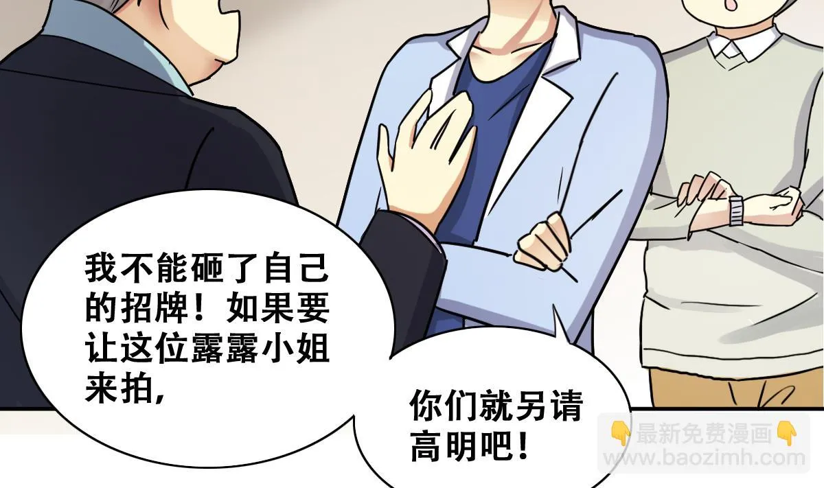 第237话 广告换人 3 第20页