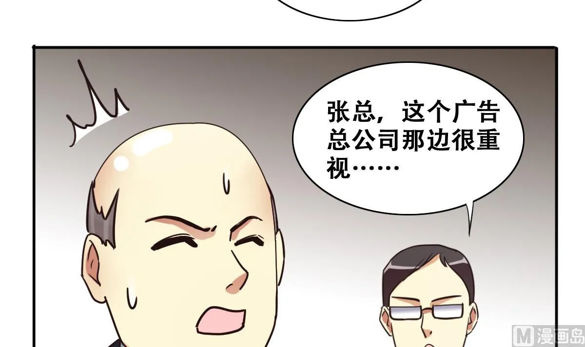 第237话 广告换人 3 第21页