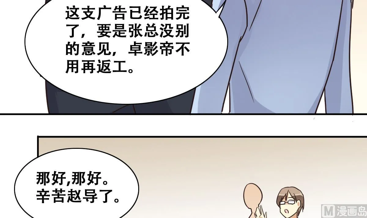 第237话 广告换人 3 第24页