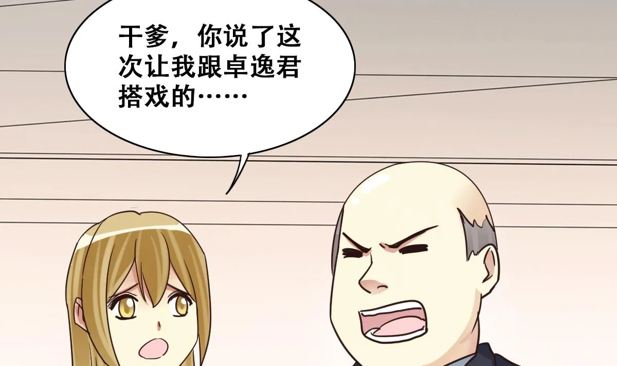 第237话 广告换人 3 第26页